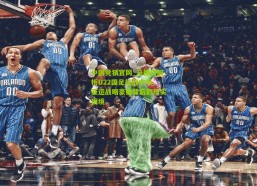 中国竞猜官网_马德兴解析U22国足征战中甲，亚运战略豪赌背后的现实困境